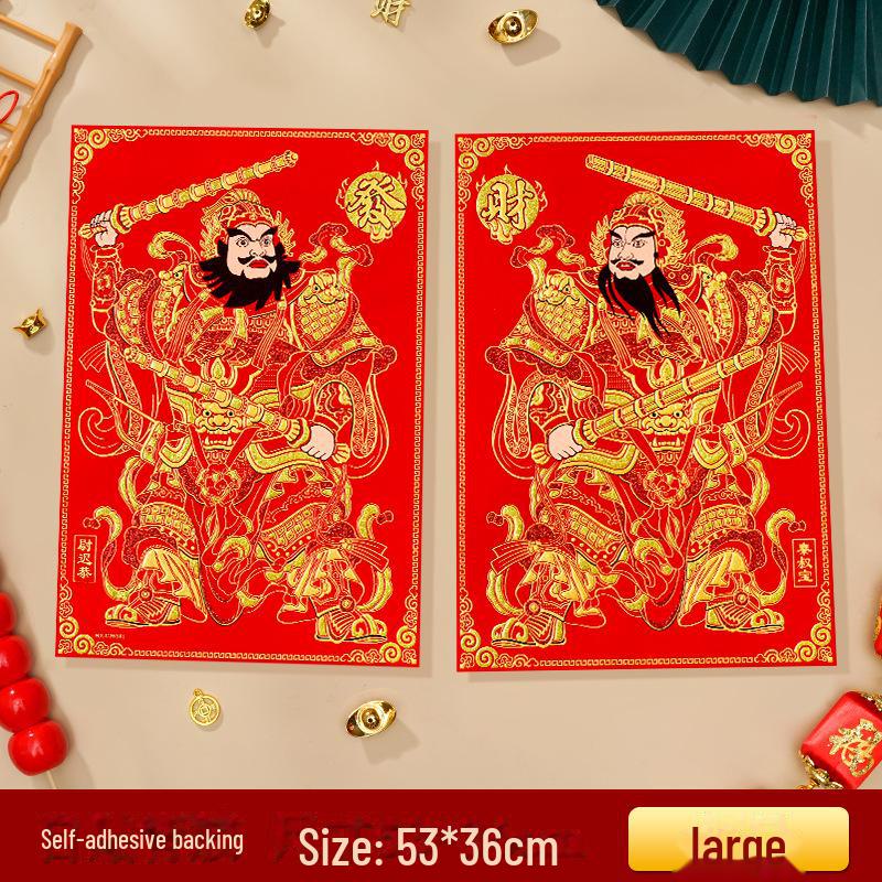 Цинь Шубао Ючигун дверные наклейки: Новогодний защитный декор «Солнце и Луна»