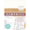 Личный ежедневник 2026 Начиная с января A5 Ежемесячный Еженедельный