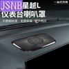 For 26 Geely Xingyue Dashboard Speaker Cover Dust Cover Car Interior Style Accessories Replacement Custom Fit Decoration Upgrade