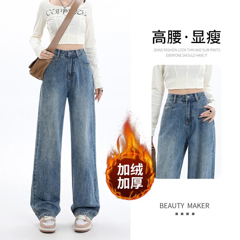 Women's jeans autumn and winter with fleece warm wide leg pants, women's casual versatile, flesh blocking and slimming pants