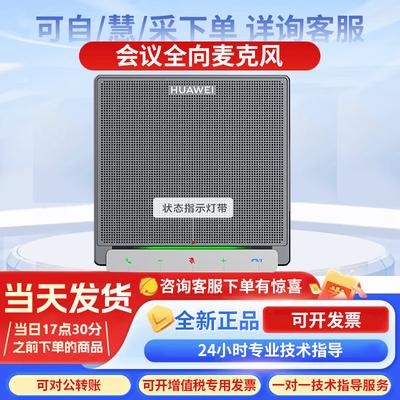 Huawei Видеоконференц-устройства серии CloudLink и TE (Китайская версия)