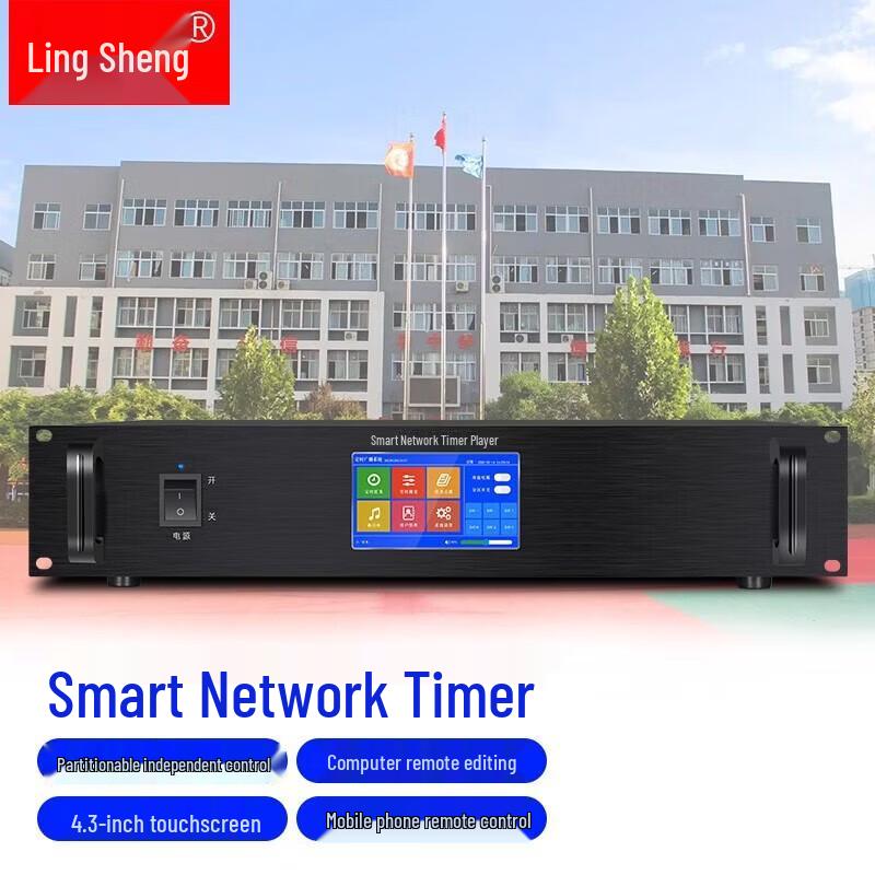 Умная IP-система вещания LINGSHENG с сенсорным экраном 4,3 дюйма (Китайская версия)