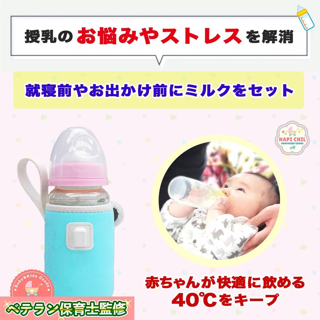HapiChil Comfortable Milk USB Baby Bottle Japanese Instruction Manual Included [Nursery Teacher's Selection] Warmer, Portable, Powered, Warmer,