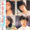 LP Record SAORI MINAMI, MARI AMACHI, MIYOKO A - Young Pops Now Saori Mari Miyoko Mo SOLL97 CBS SONY Japan Obi Japanese Pop/Rock