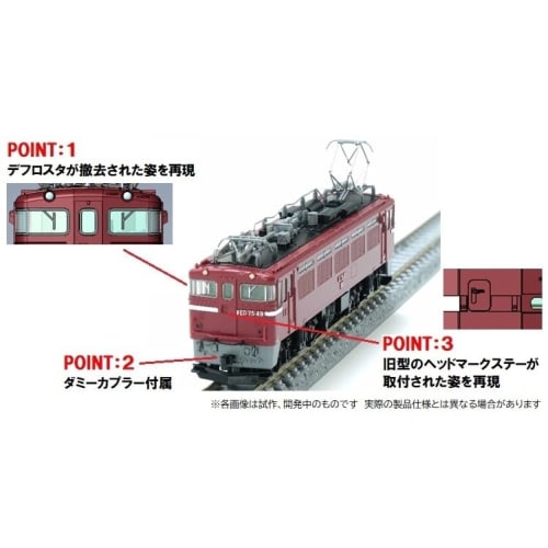 TOMIX N Gauge JNR ED75 Type 0 (without eaves) Early Model 7187 Railway Model Electric Locomotive