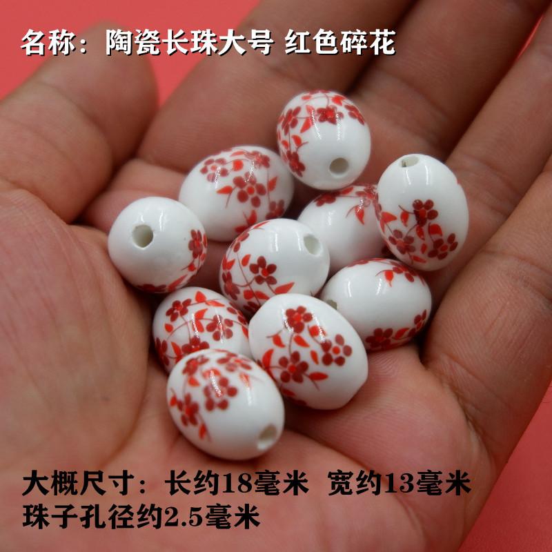 13 * 18 свободных бусин керамические овальные бусины, керамические бусины Цзиндэчжэнь, керамические бусины своими руками, китайские аксессуары для узлов