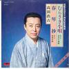 7inch Record KOKICHI TAKADA - Murasaki Kouta / Shunkinsho DFQ1001 POLYDOR 1977 Japan Japanese Enka Used