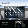 Защитная пленка для экрана Nissan N7: Наклейка для навигации центрального управления и аксессуар для модификации интерьера