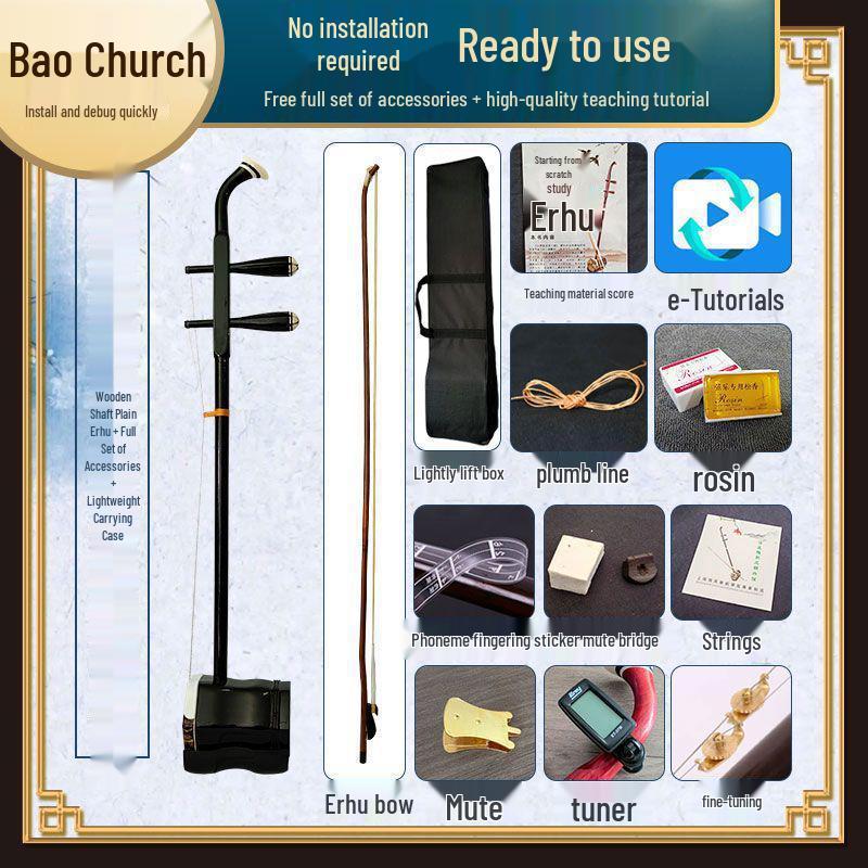 Комплект эрху высокого класса для начинающих и детей