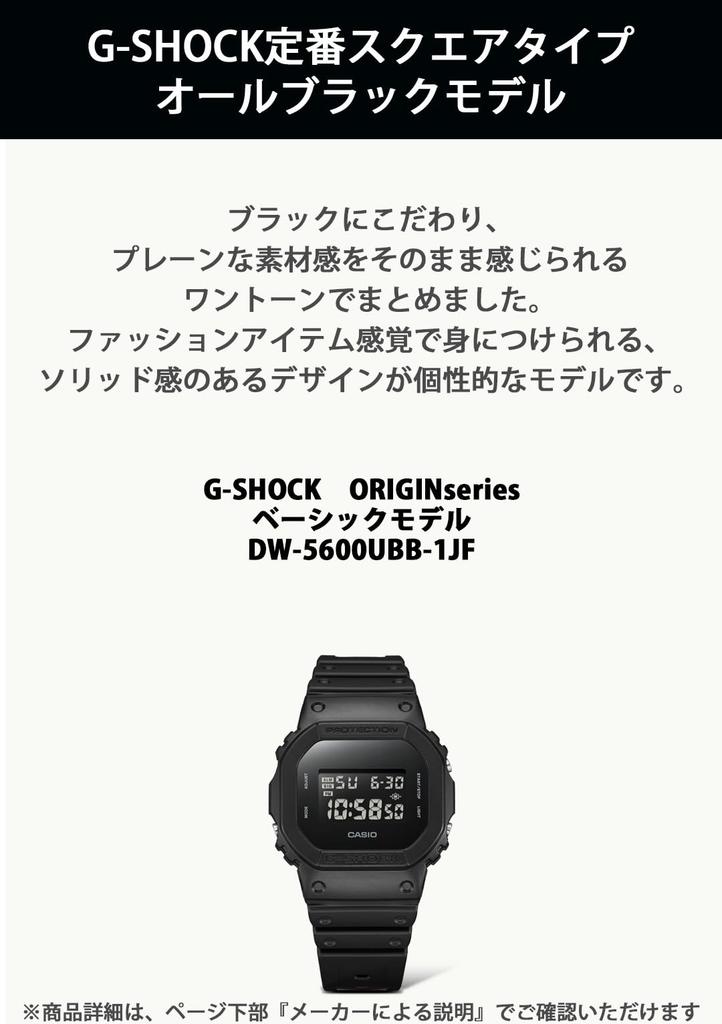 Casio Черные Часы G-Shock DW-5600UBB-1JF Мужские