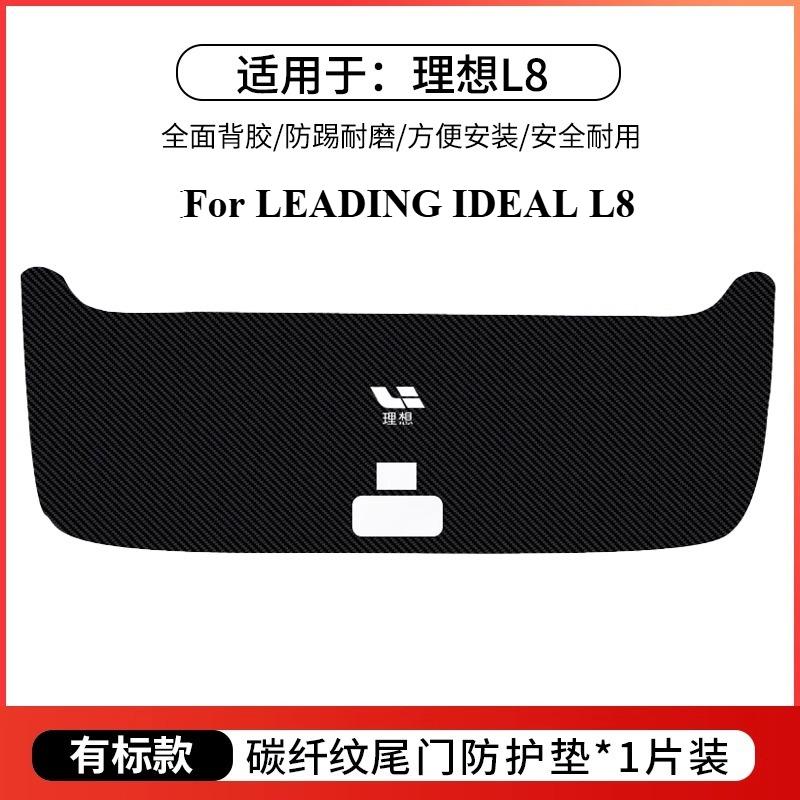 For LEADING IDEAL L6 L7 L8L9 Trunk Protective Pad Tailgate Protective Sticker Rear Guard Scratch-proof ONE Car Interior Supplies