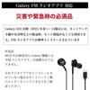 Galaxy Genuine Overseas Earphones with Remote Control and FM Radio Usable via Radio Connection Even During Disasters of Internet Type-C Earphones,