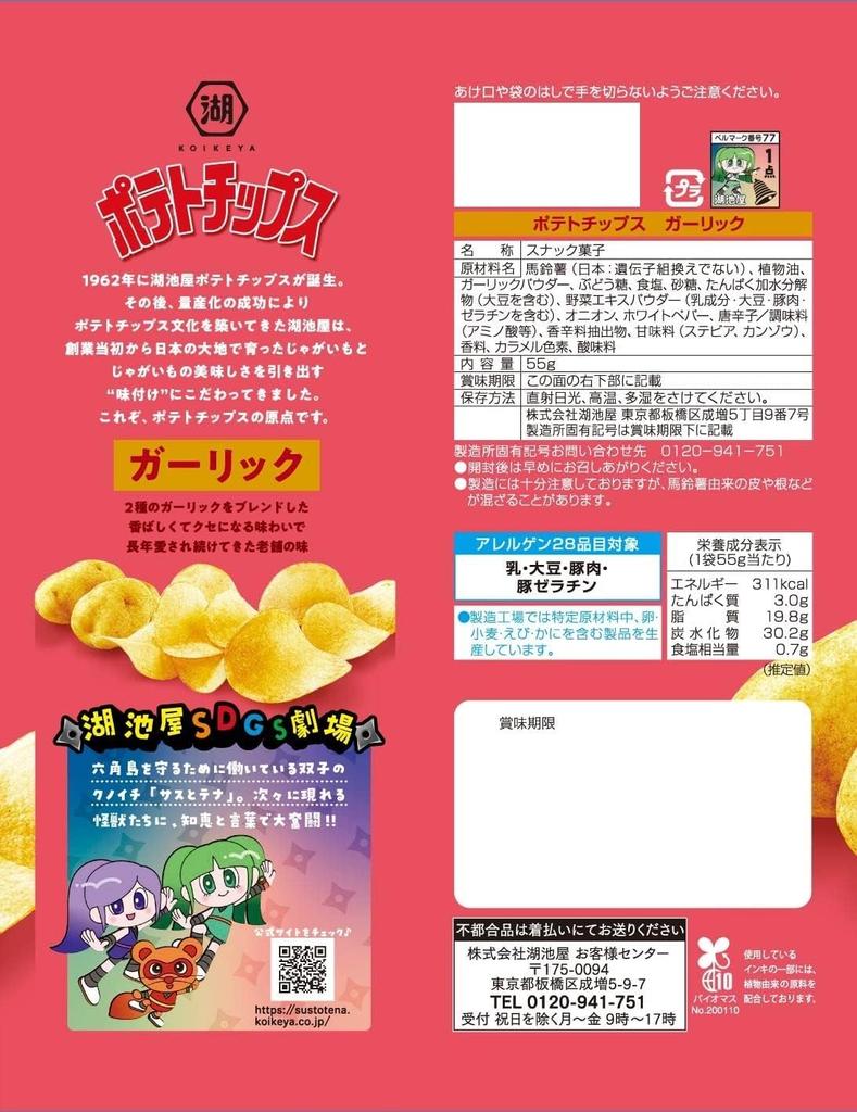 Potato Chips Garlic 55g of Koikeya [Set 12]