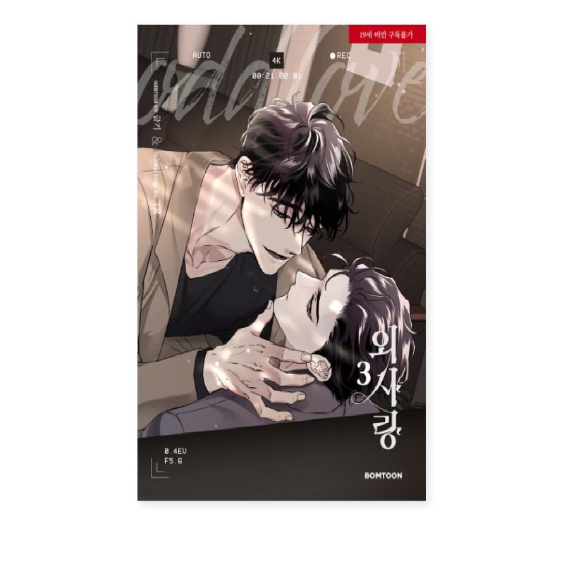 Odd Love 1-3 Корейские комиксы Korean Webtoon Manhwa