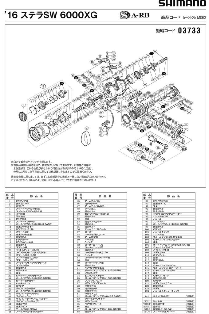 Genuine Parts 16 Stella SW 6000XG Spool Set Part 10HQB No.