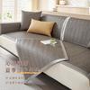 Ice Silk Sofa Cushion Non-Slip Summer Mat Cushion Light Luxury Modern High-End Summer Seat Cushion Leather Sofa Cover Towel