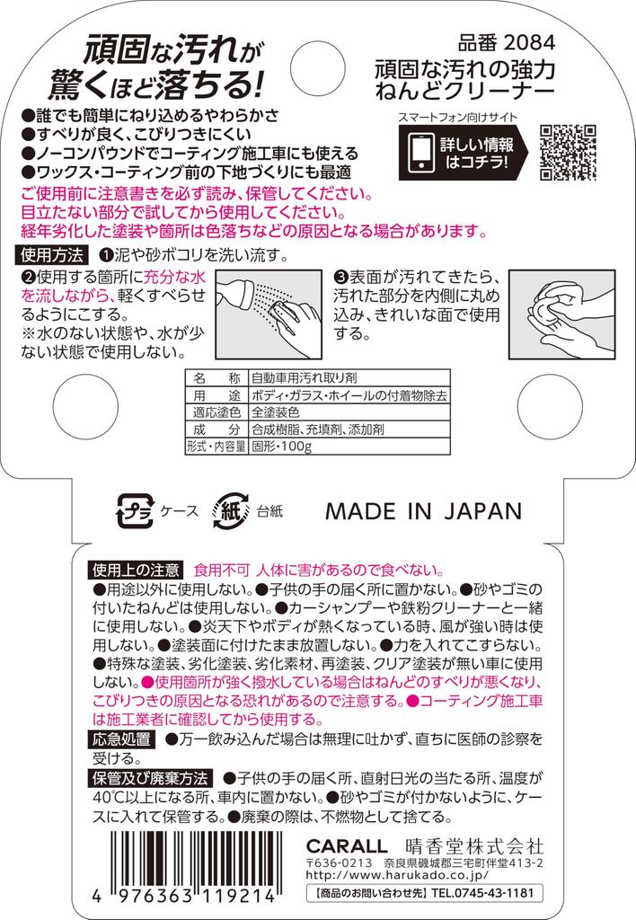 Carall 2084 Body , Мощный Нендороид для Упорных Пятен, Совместим со Всеми Цветами