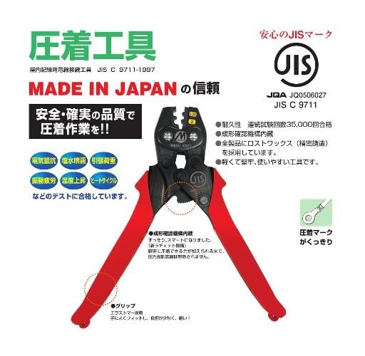 Minoru Industrial M-Creative Инструмент для обжима, Обжимные клещи (для голых обжимных клемм и гильз) 1.25, 2, 5.5, 8, JIS MC10H008J