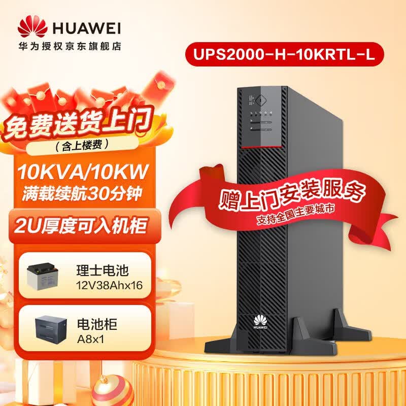 Huawei UPS2000 Series Online Uninterruptible Power Supply (CN version)