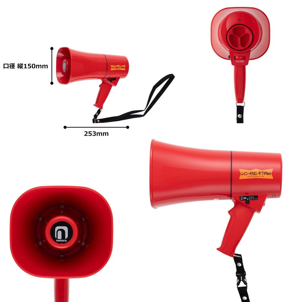 Noboru Rainy Megaphone Tough Plus with Siren (Noboru Electric) Loudspeaker, 6W, Red, Sound, TS-633R