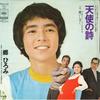 7inch Record HIROMI GO - Tenshi No Uta /Aoi Shizuku SOLA66 CBS SONY 1972 Japan Japanese Pop/Rock Used