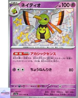 Блестящий Xatu S 257/190 SV4a Shiny Treasure ex Карточка Покемона Японская NM