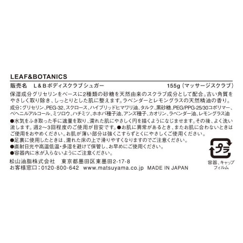 Leaf & Botanics Увлажняющий скраб для тела Сахар