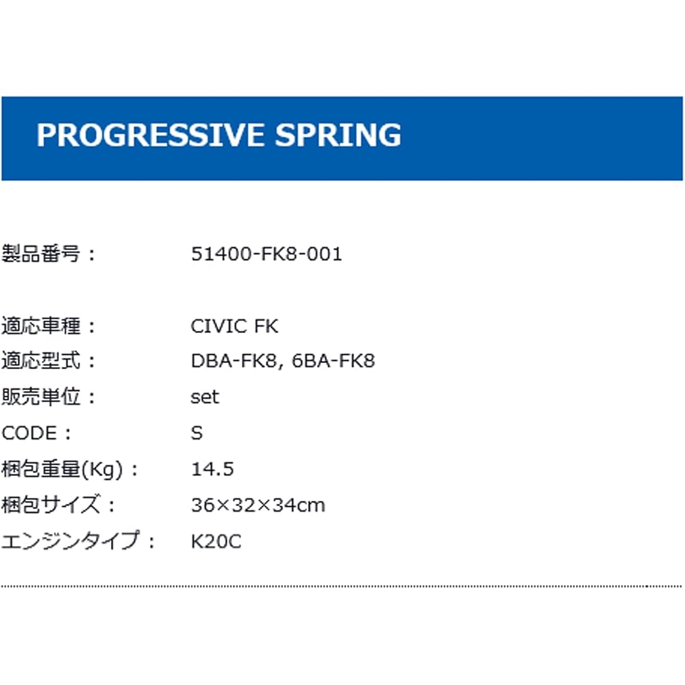 Прогрессивная система подвески типа МакФерсон Honda Civic FK8 51400-FK8-001 Пружины для повышения производительности