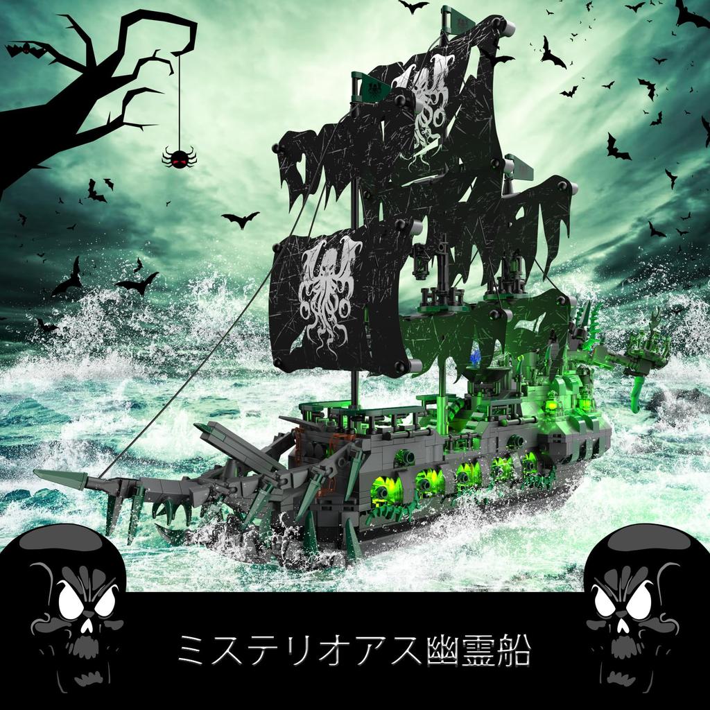 JMBricklayer Pirate Ship Block Set with Light Ghost Ship Flying Dutchman Model Ship 40001 Adult Pirate Ship Model Assembly Toy Halloween Decoration