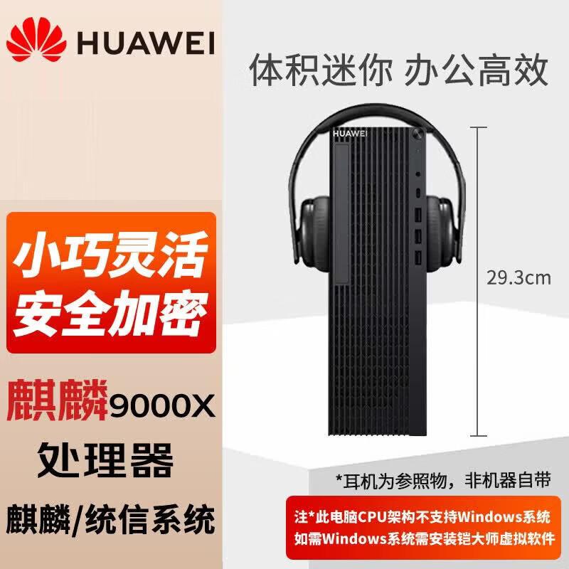 Huawei Настольный ПК Qingyun W515y (Китайская версия)