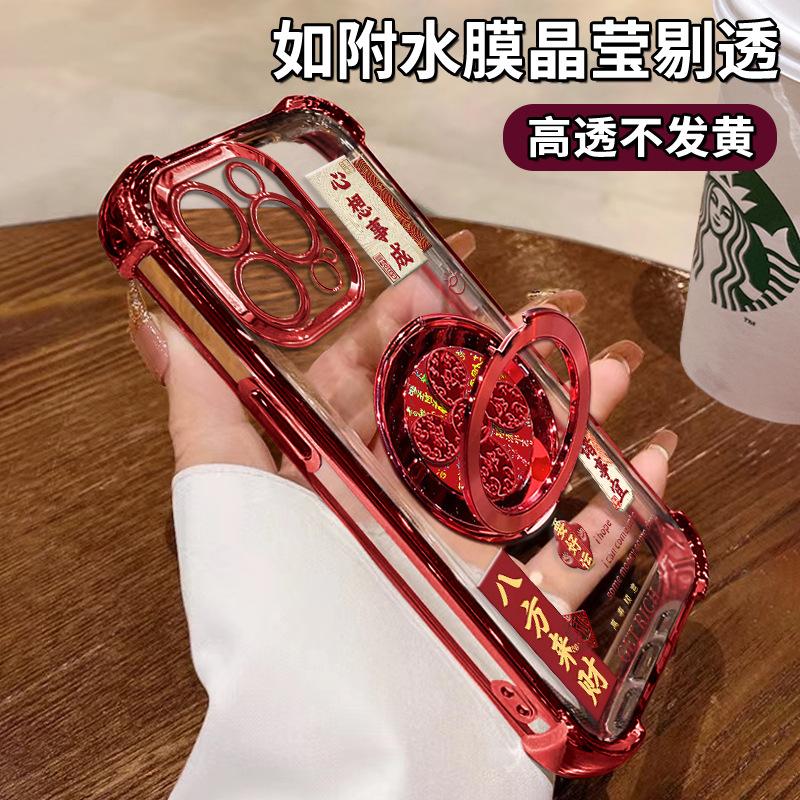 Опора-подставка Fengshengshui подходит для Apple 16 Новый Год чехол для мобильного телефона iphone17 серия 15pm прозрачный силикон.