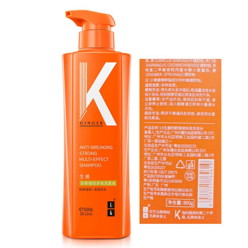LK Ginger & Amino Acid Oil Control Smoothing Shampoo