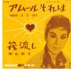 7-дюймовая пластинка ТЕРУКО АКАСИ Amour SorehaIkada nagashi SA1009 COLUMBIA 1962 Япония Саундтреки Мюзиклы Б/у