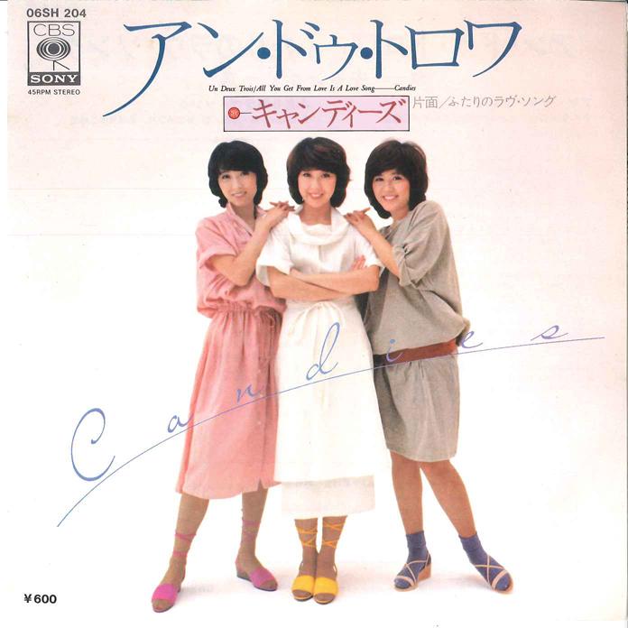 7-дюймовая пластинка CANDIES Undo Troyes 06SH204 CBS SONY 1977 Япония Японский Поп-Рок Б/у