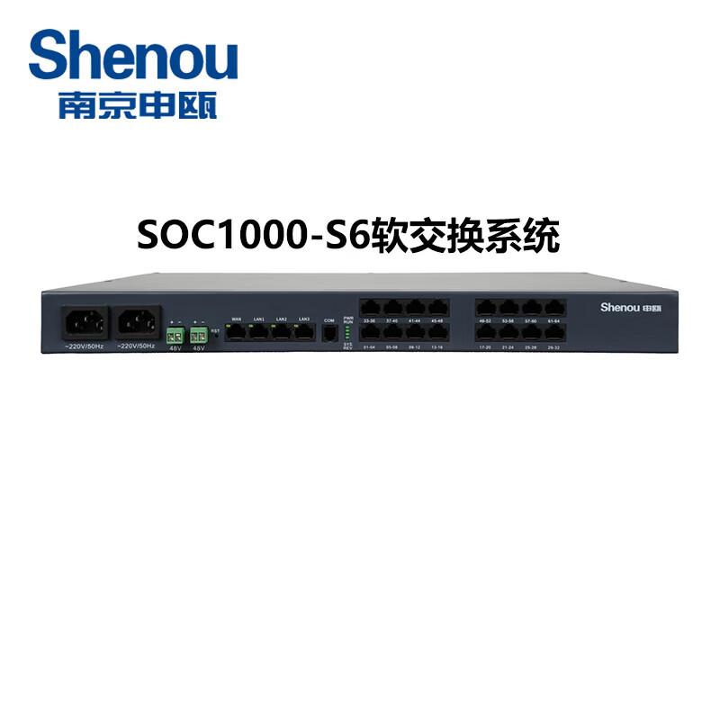 Shenou SOC1000-S6 IP Unified Communication Server (CN version)