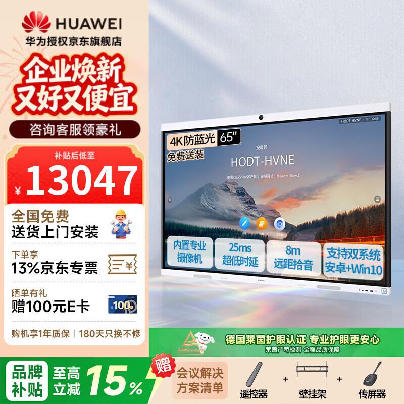 Huawei IdeaHub B2 Base 65-дюймовый умный дисплей для совещаний (Китайская версия)