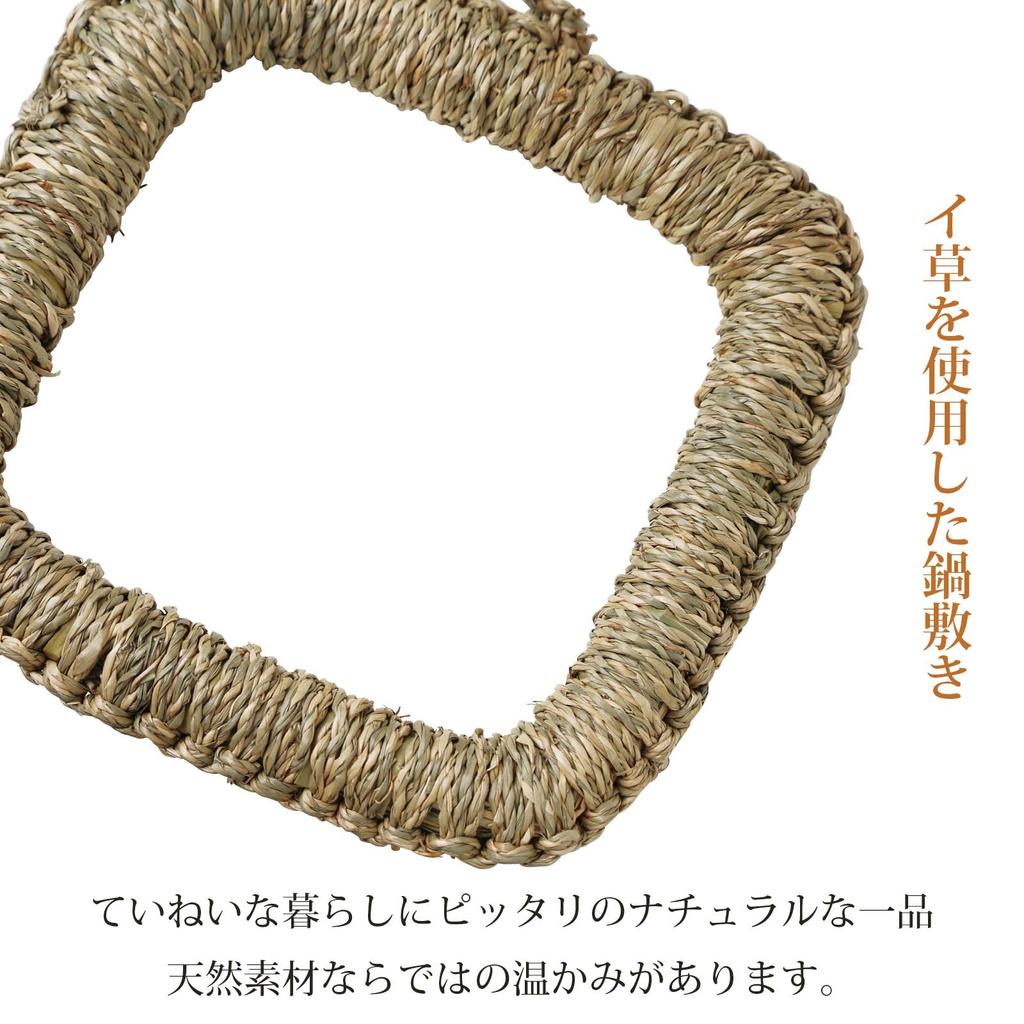 Yamaco Naturalist Rush 784134 Rush Grass-Style Trivet, Square, 18cm, [Trivet, Grass-Style Trivet, Square]
