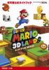 Super Mario 3D Official Nintendo Guidebook Land