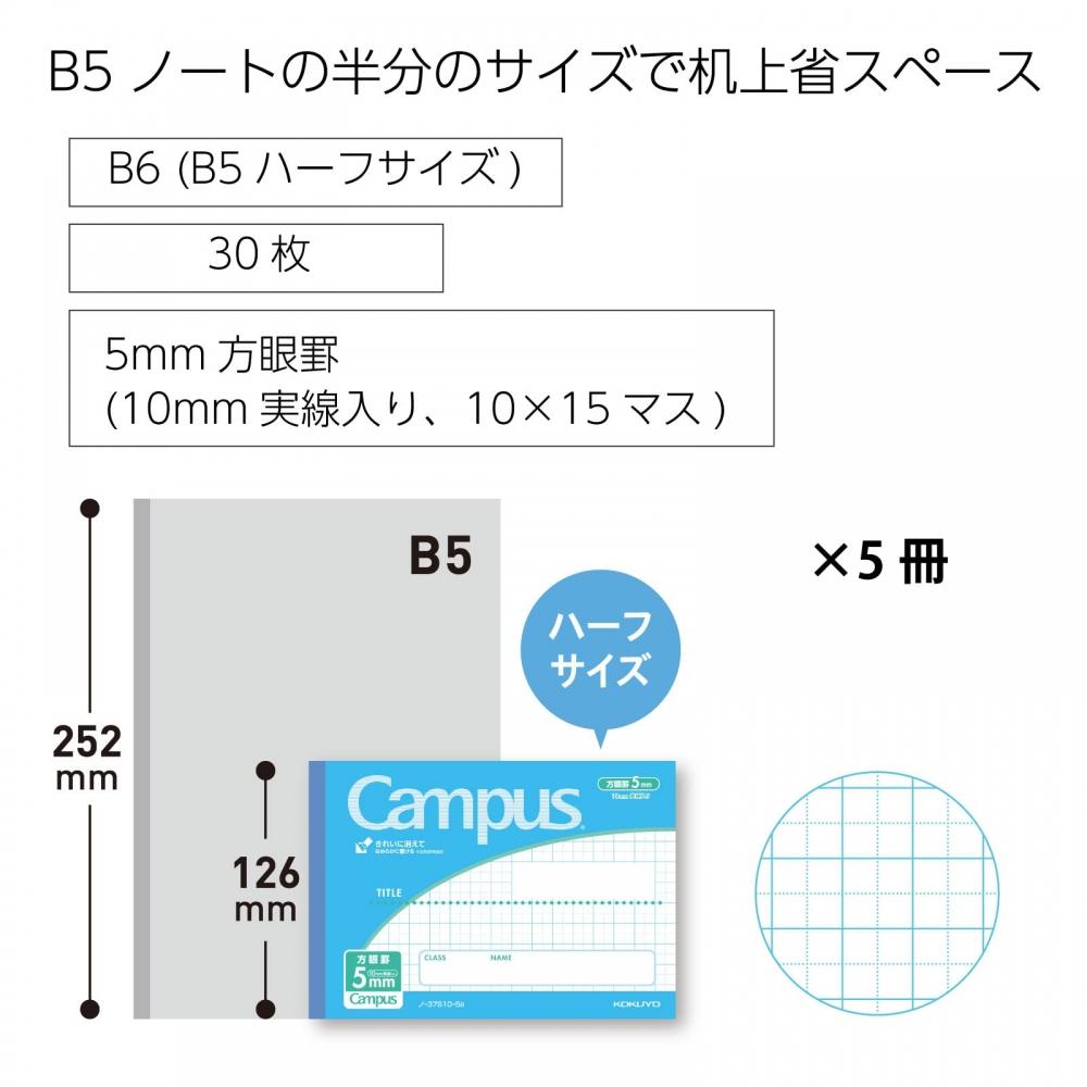 KOKUYO Campus Notes, Half Size, B6, 5mm Grid, Blue, Set of 5 Books, No-37S10-5BX5SET, Blue