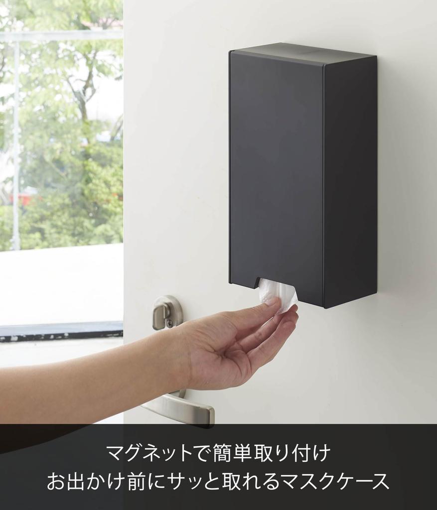 Yamazaki Jitsugyo 4955 Mask Storage Case Black Tower with Strong Magnet Two-way Approx. W12XD7.5XH22cm