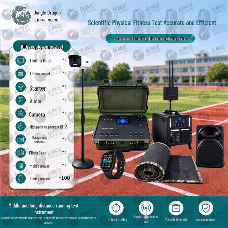 Conglinlong AI Physical Fitness Testing System