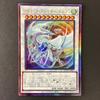 Б/у Yu-Gi-Oh! Космический Дракон-Пиджак QCCU-JP053