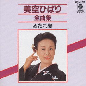 CD HIBARI MISORA Zenkyokushuu 32CA2781 Columbia 1988 Japan Japanese PopRock Used