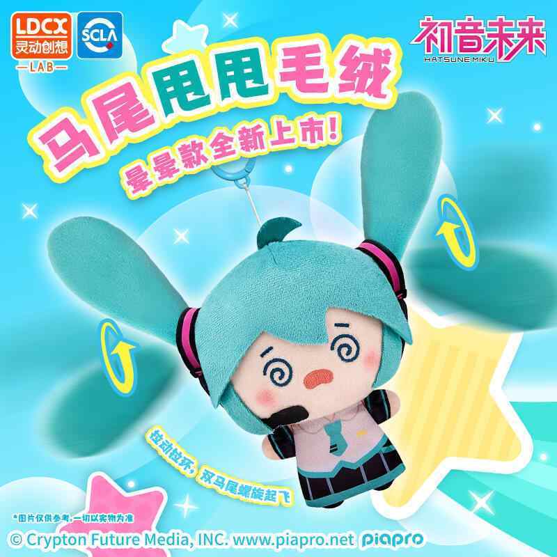 Новая Kawaii плюшевая кукла ХАТСУНЕ МИКУ с двойным хвостом-косичкой Fufu, подвеска-брелок с двойным хвостом Fufu, подарки на день рождения, игрушки