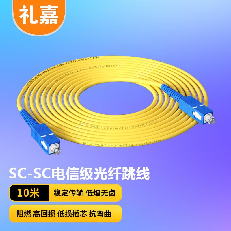 LIJIA SC-SC Single Mode Fiber Optic Patch Cable