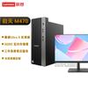 Lenovo Бизнес-настольный ПК QiTian M470 с 23,8-дюймовым монитором (Китайская версия)