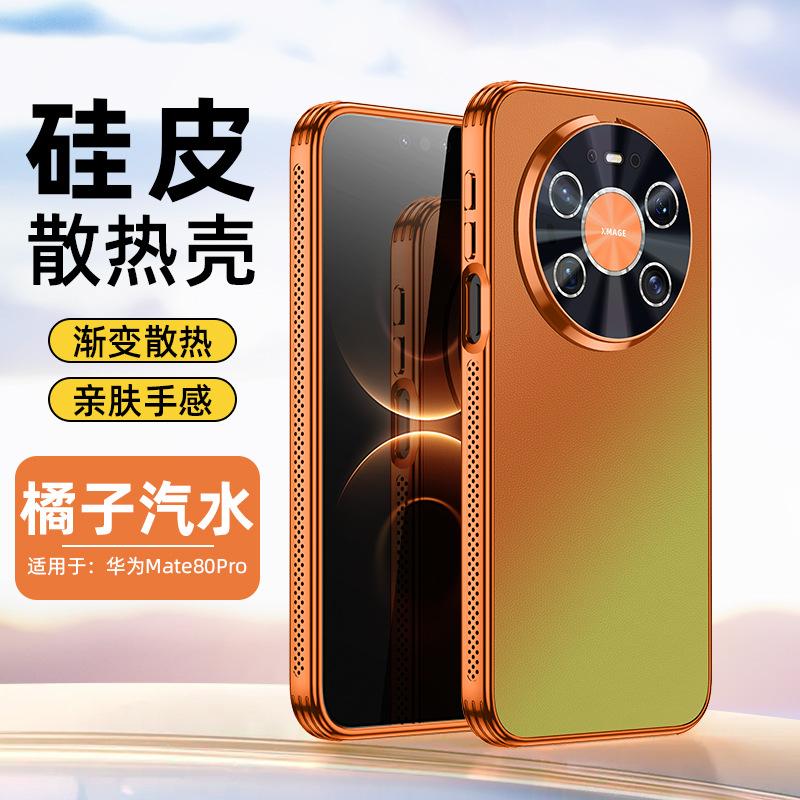 Применимо к чехлу для мобильного телефона Huawei mate80promax P90 новый гальванический лазерный градиентный силиконовый кожаный защитный чехол с теплоотводом