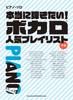 Фортепиано соло: Я очень хочу в это поиграть! Популярный плейлист Vocaloid