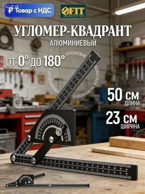 Angle Protractor 501 mm x 231 mm, Metal
