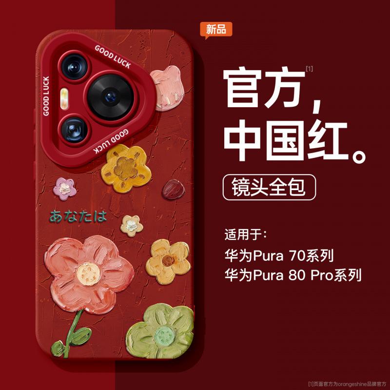 Применимо к чехлу для мобильного телефона Huawei Pura 80 Pro Pura 70 новый масляный цветок Pura 60 Pro продвинутое ощущение силикон